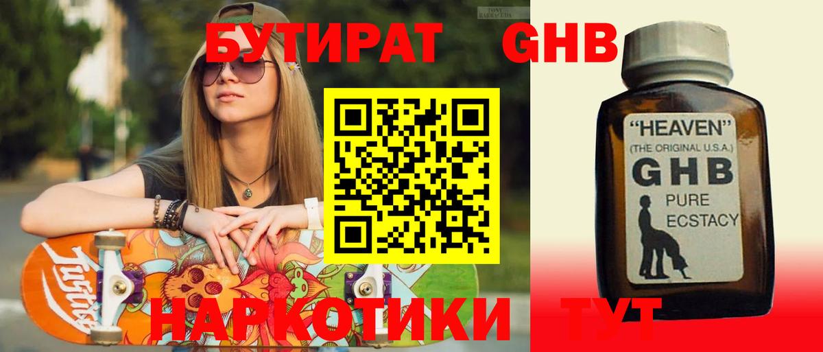 Луховицы  БУТИРАТ оксибутират  Вход с VPN 