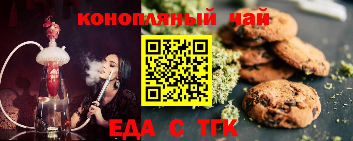 Еда ТГК марихуана  Вход с VPN  Луховицы 