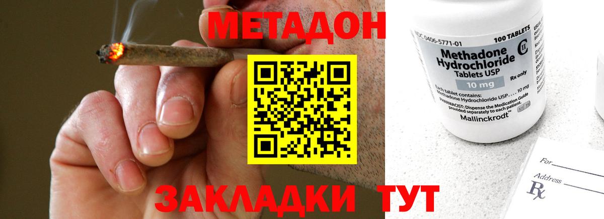 Метадон кристалл  Вход с VPN  Луховицы  Метадон methadone 